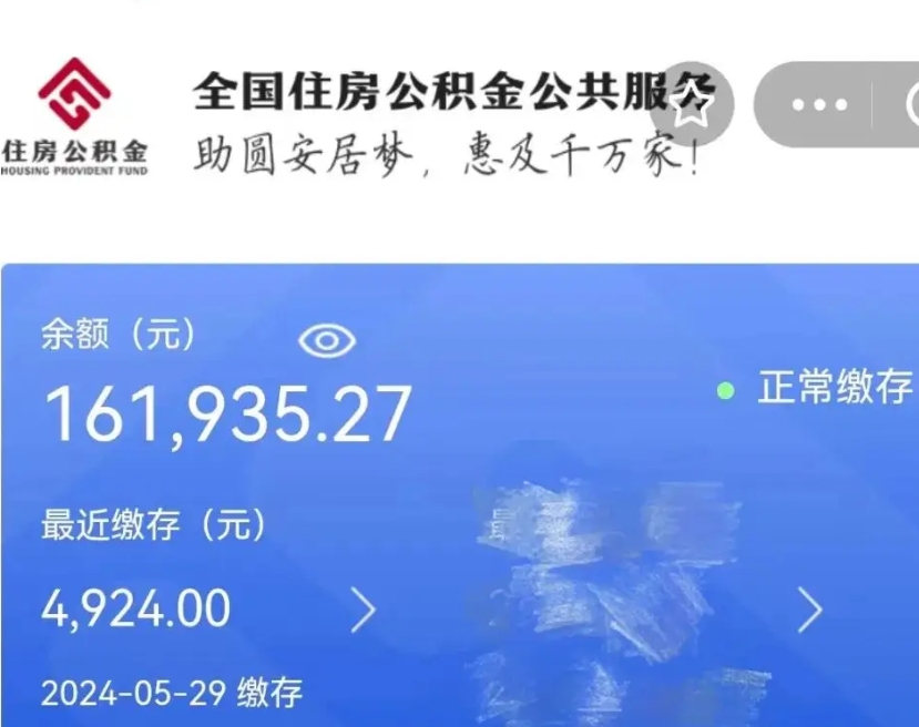 九江公积金全取（全额取住房公积金）