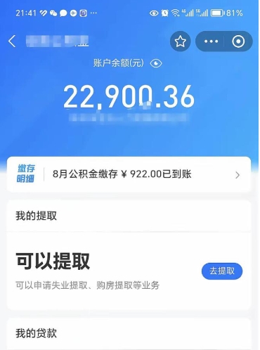 九江离职公积金封存如何取（离职公积金封存状态怎么取出来）