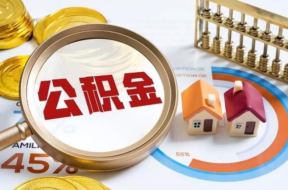 九江住房公积金封存怎样取出来（公积金封存怎么取出来?）